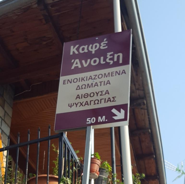 Anilio Rooms Экстерьер фото